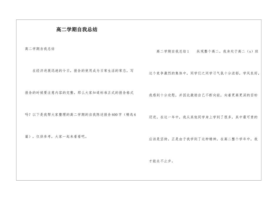 高二学期自我总结_第1页