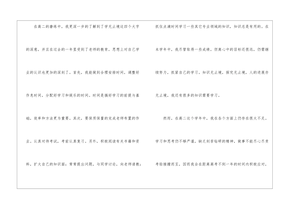 高二学期自我总结_第2页