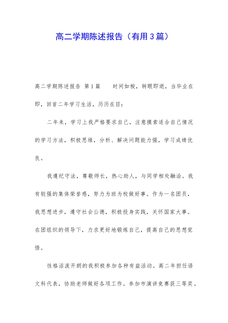 高二学期陈述报告_第1页