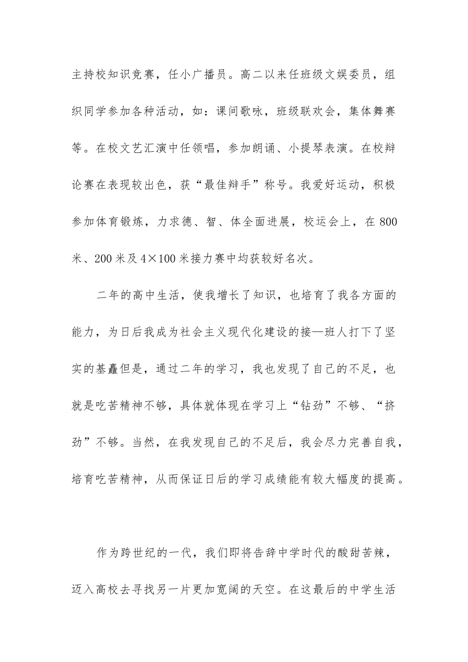 高二学期陈述报告_第2页