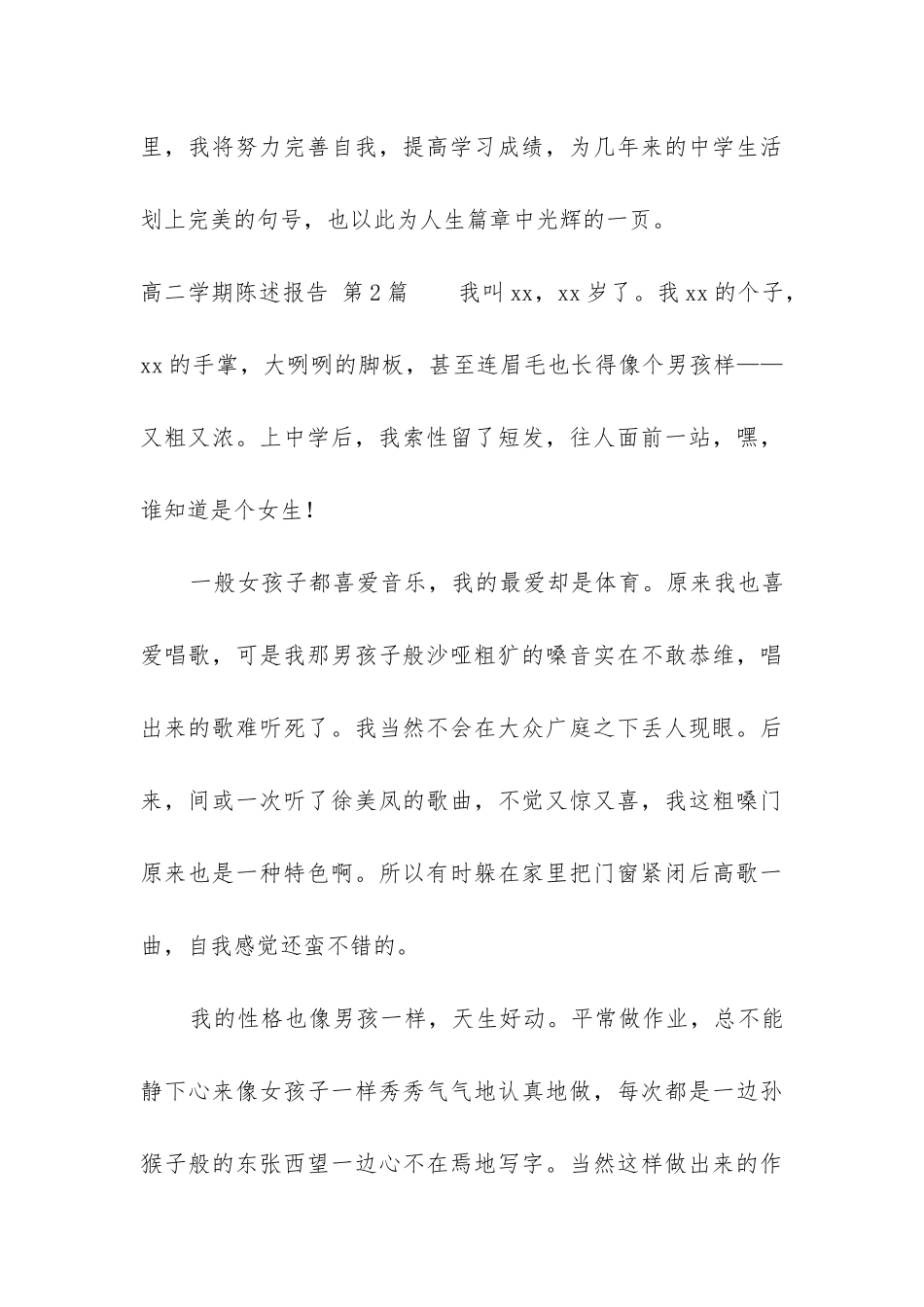 高二学期陈述报告_第3页
