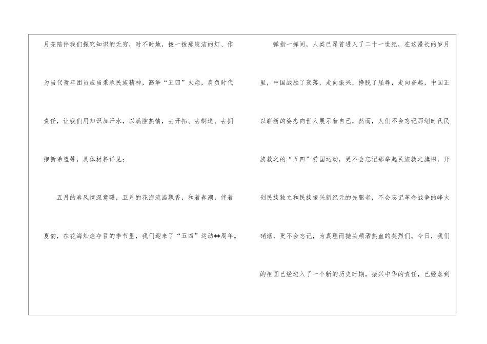 高二学生五四励志演讲稿_第2页
