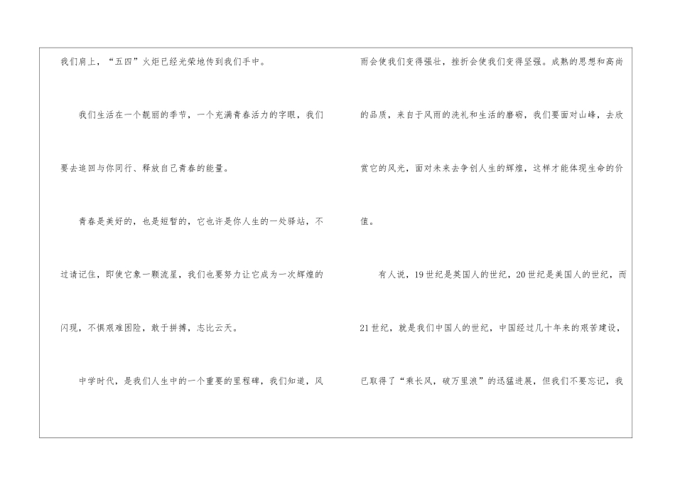 高二学生五四励志演讲稿_第3页
