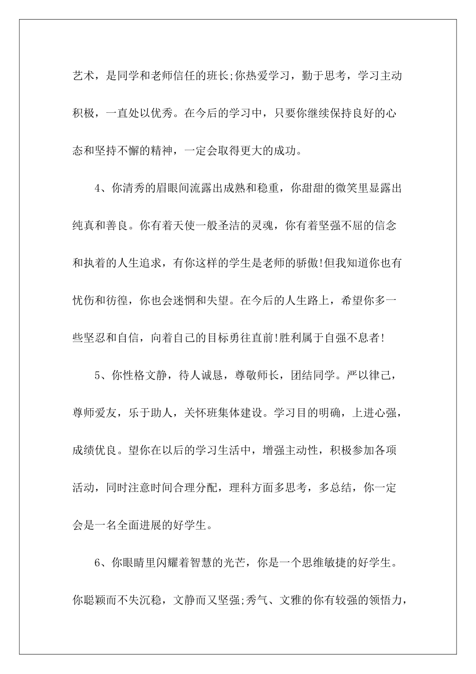 高二学生成绩单老师评语-_第3页