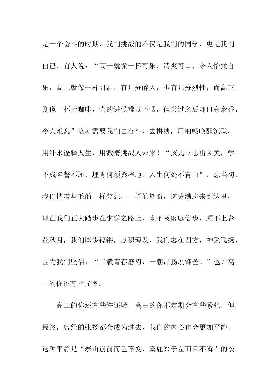 高二学生代表表彰大会发言稿_第2页