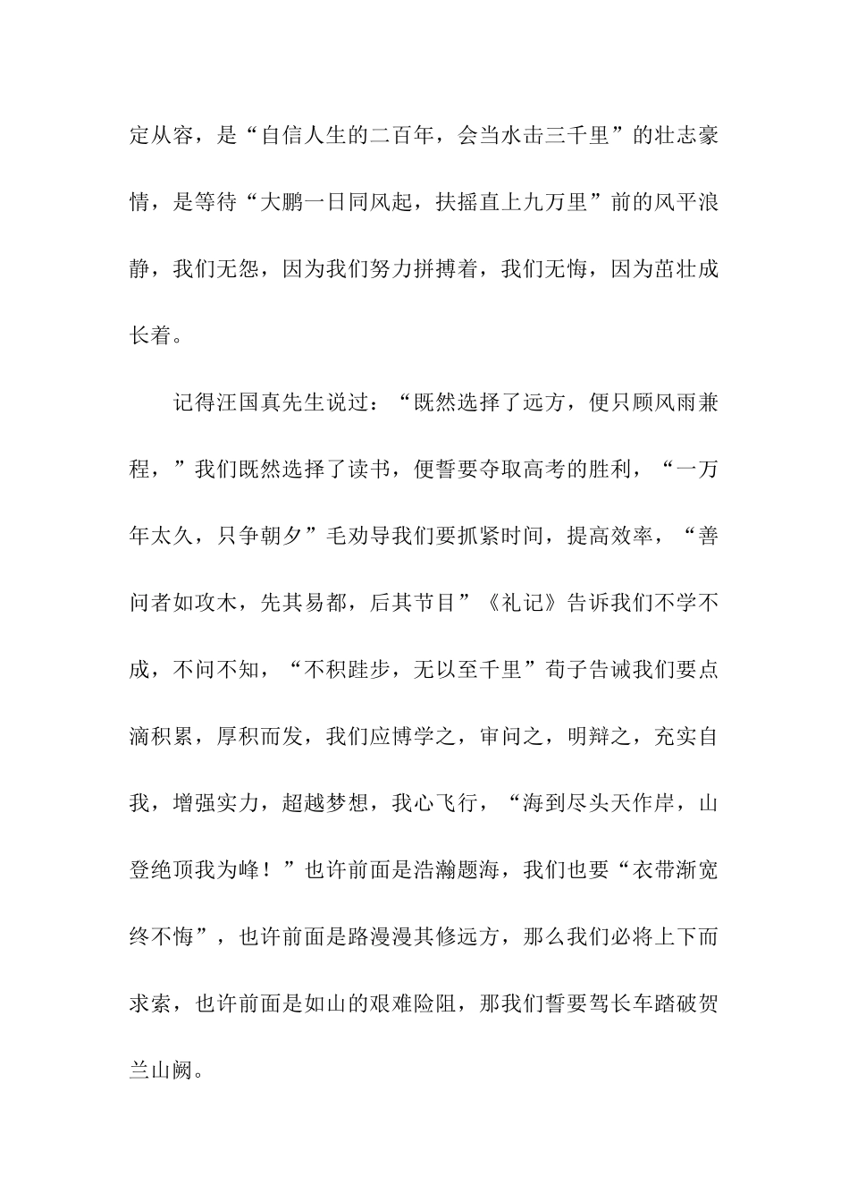 高二学生代表表彰大会发言稿_第3页