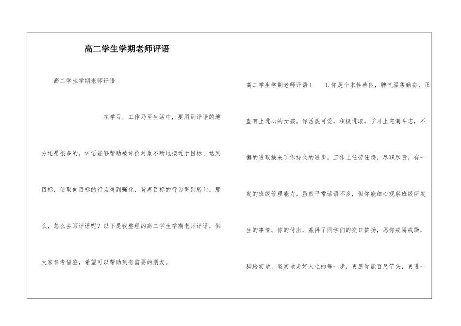 高二学生学期老师评语_第1页