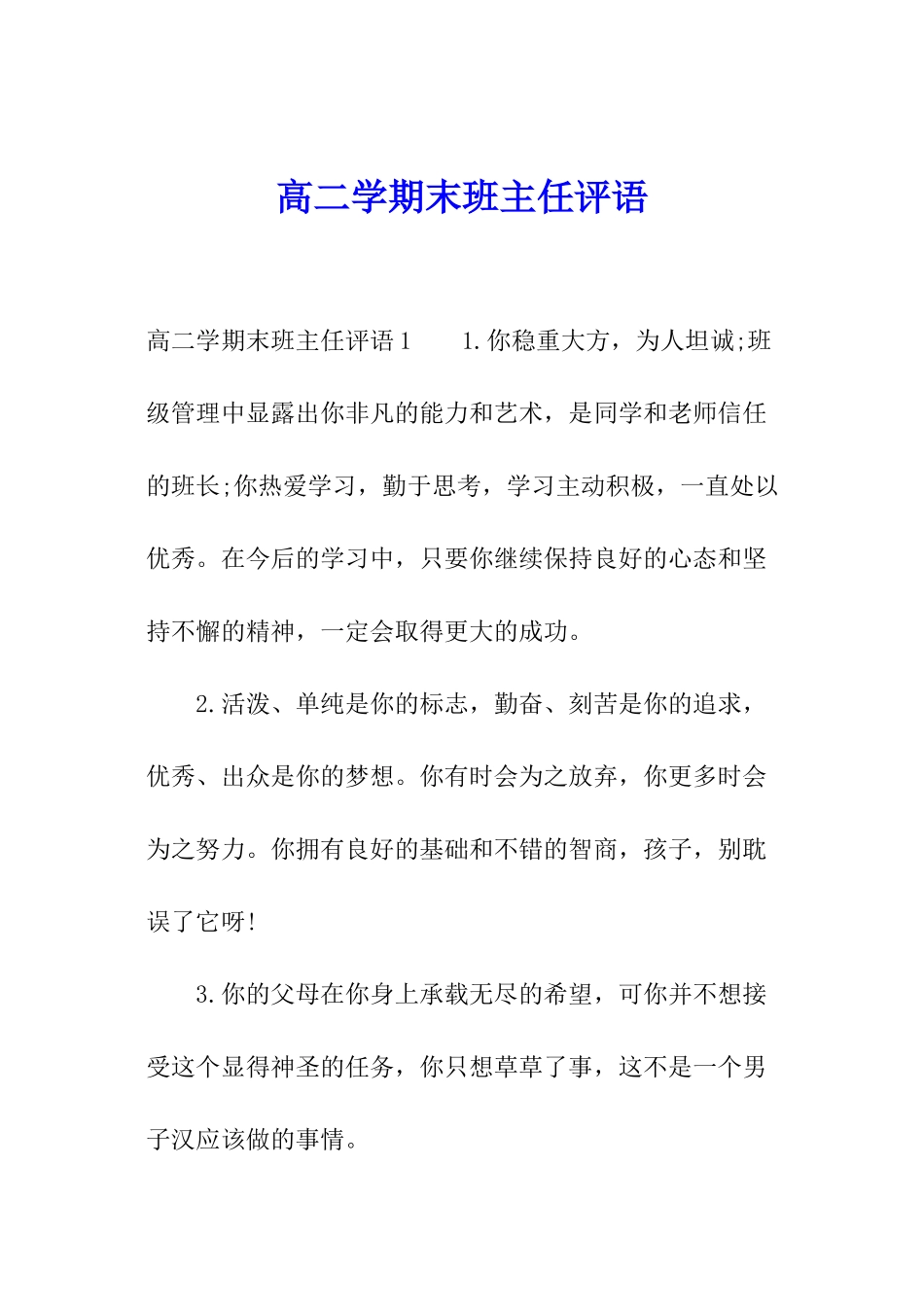 高二学期末班主任评语_第1页