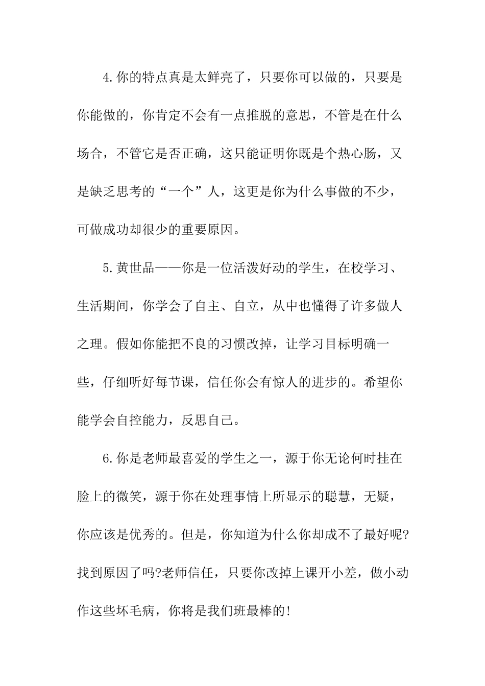高二学期末班主任评语_第2页