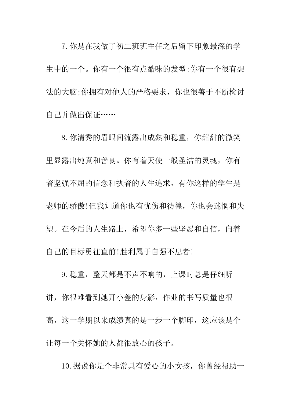 高二学期末班主任评语_第3页