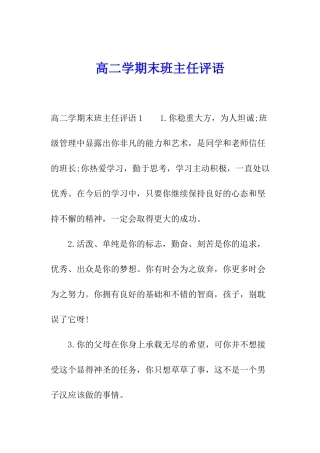 高二学期末班主任评语