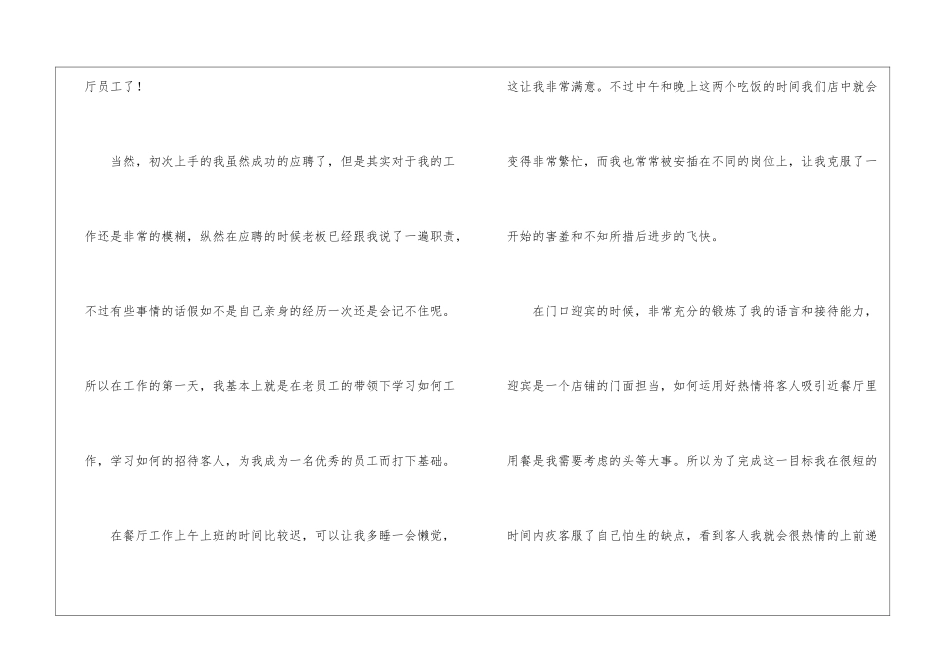 高二学生暑假社会实践心得体会_第2页