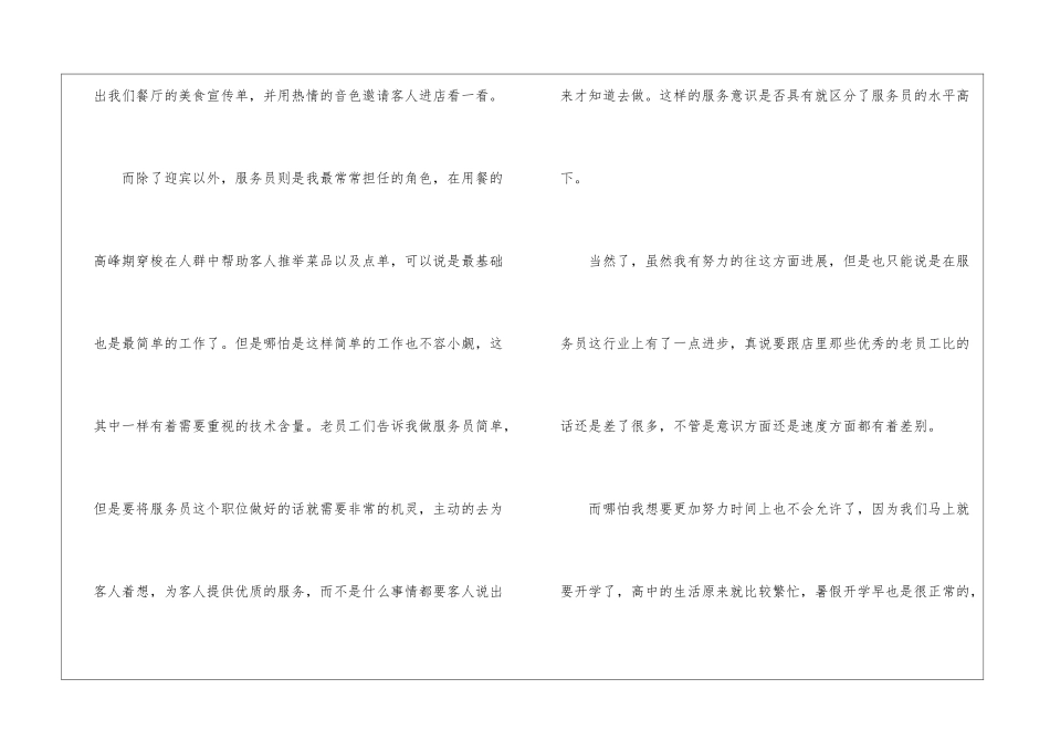 高二学生暑假社会实践心得体会_第3页