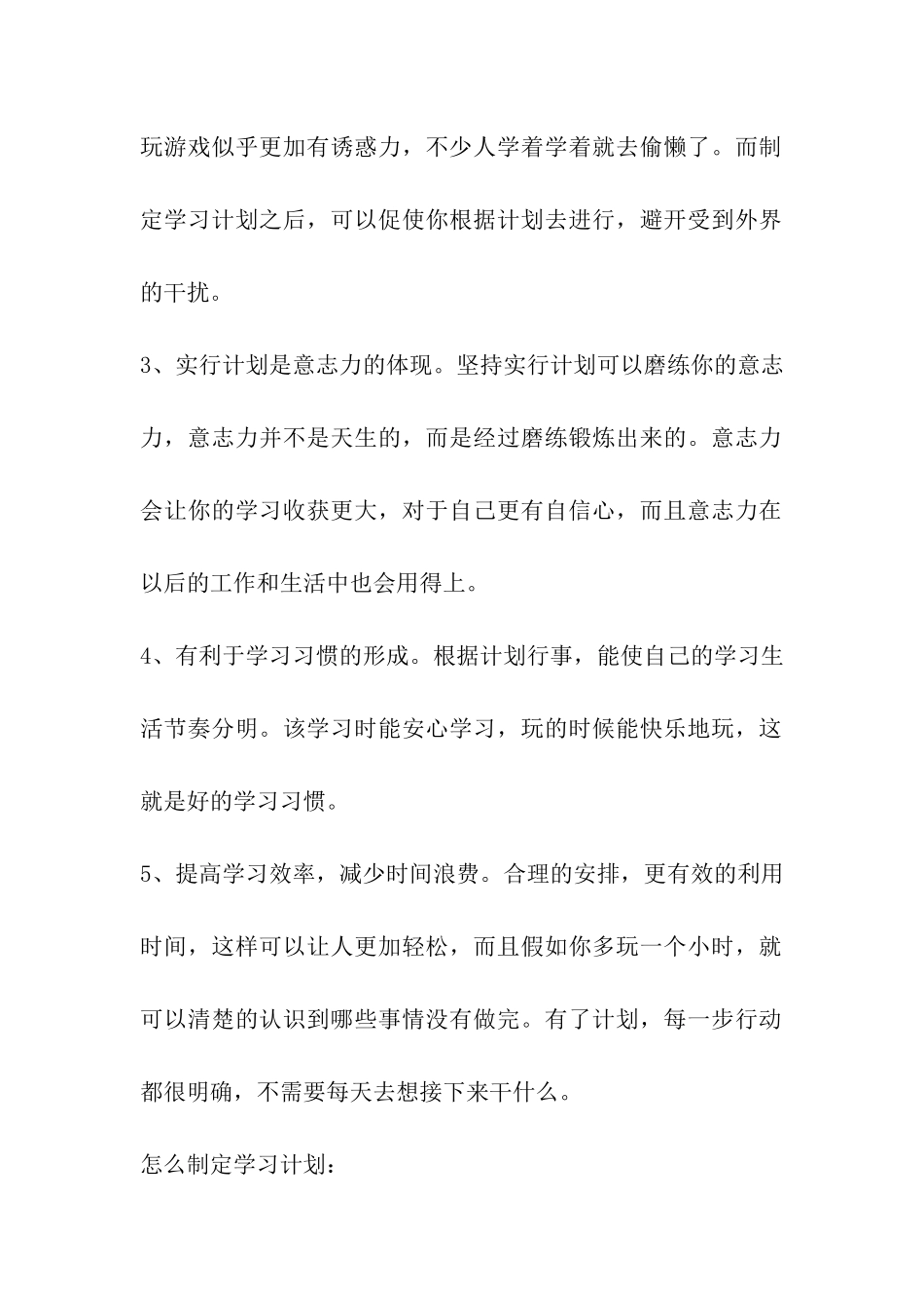 高二学生怎样制定学习计划_第2页
