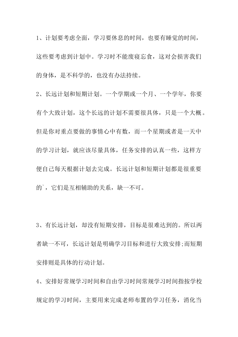 高二学生怎样制定学习计划_第3页
