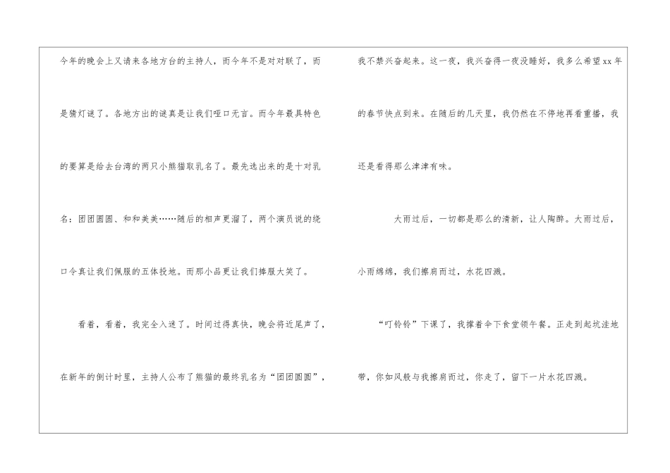 高二学生周记_第2页