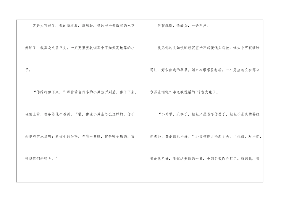 高二学生周记_第3页