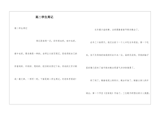 高二学生周记