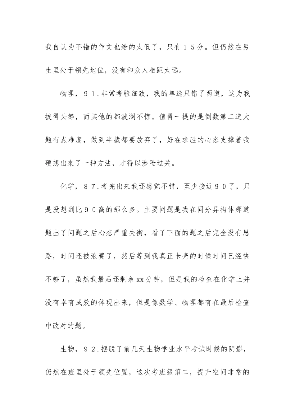 高二学生自我反思总结2篇-高二学生个人反思总结_第3页