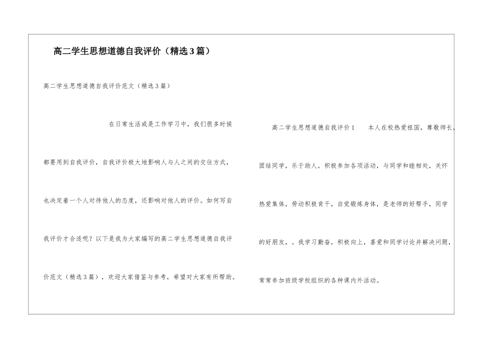 高二学生思想道德自我评价_第1页