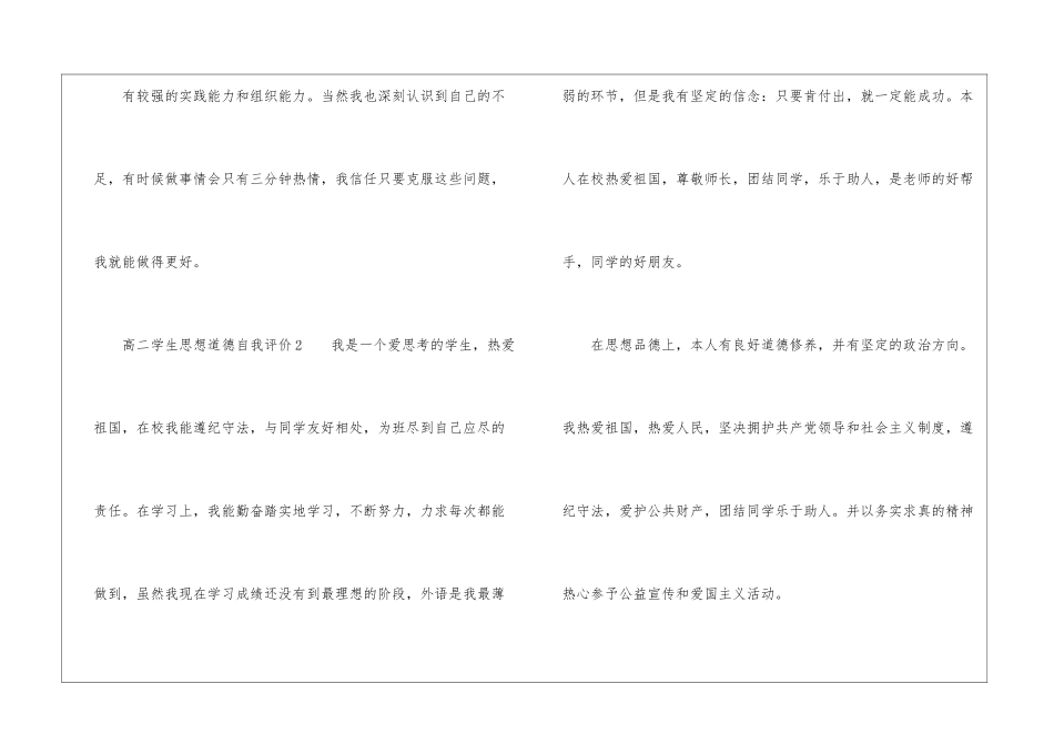 高二学生思想道德自我评价_第2页