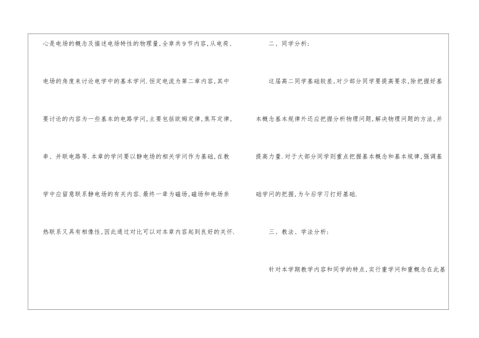 高二实用物理教学计划范文_第2页