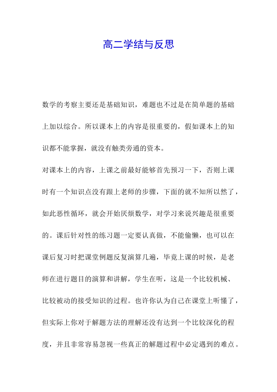 高二学结与反思_第1页