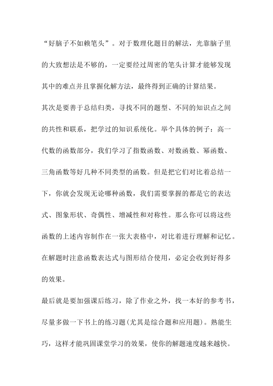 高二学结与反思_第2页