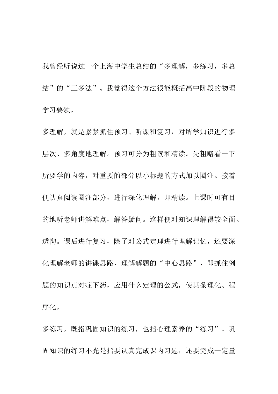 高二学结与反思_第3页