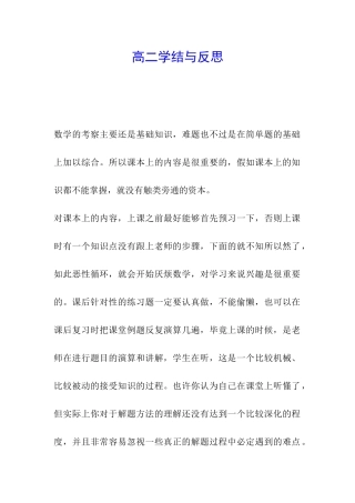 高二学结与反思