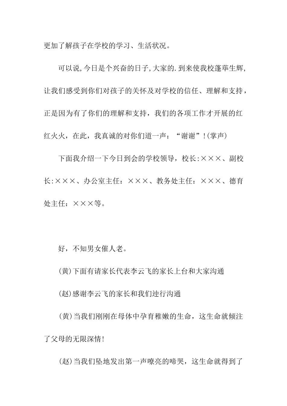 高二家长会主持词结束语_第2页