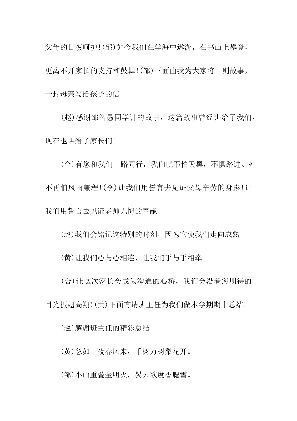 高二家长会主持词结束语_第3页