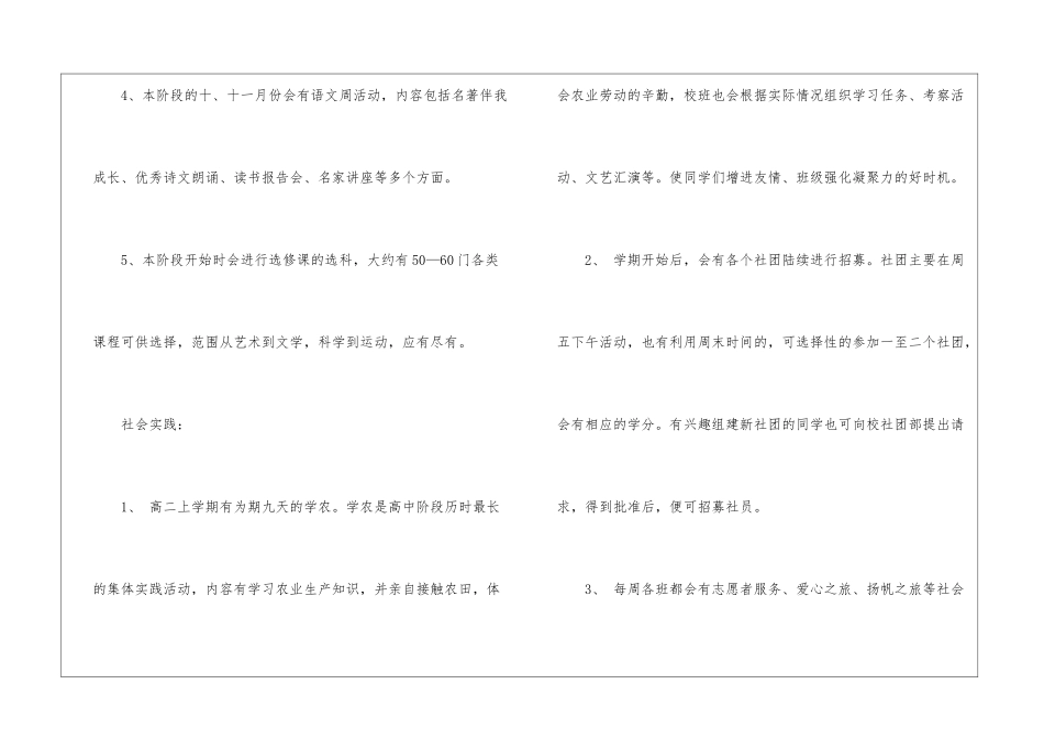 高二寒假的学习计划_第3页