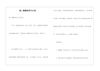 高二寒假的学习计划