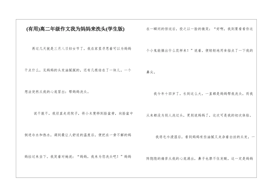 高二年级作文我为妈妈来洗头_第1页
