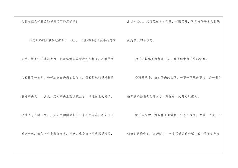 高二年级作文我为妈妈来洗头_第2页