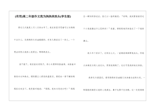 高二年级作文我为妈妈来洗头