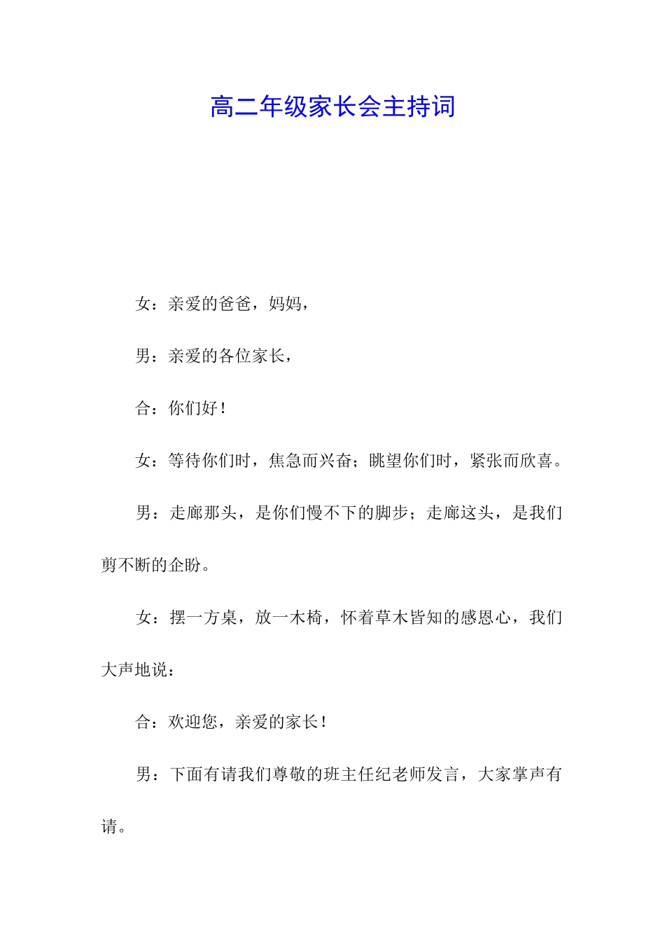 高二年级家长会主持词_第1页