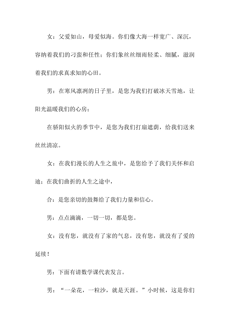 高二年级家长会主持词_第2页