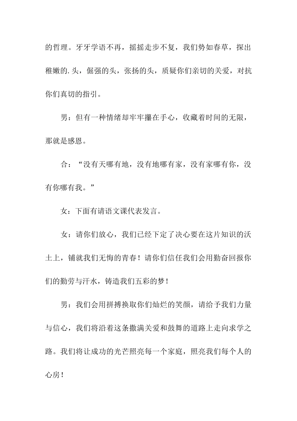 高二年级家长会主持词_第3页
