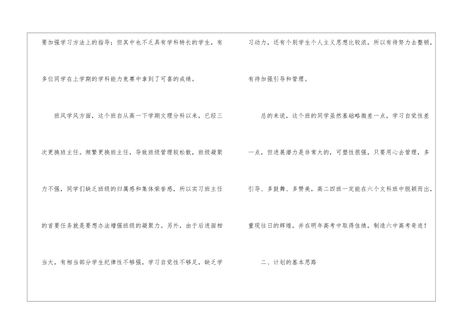 高二实习班主任的工作计划_第2页