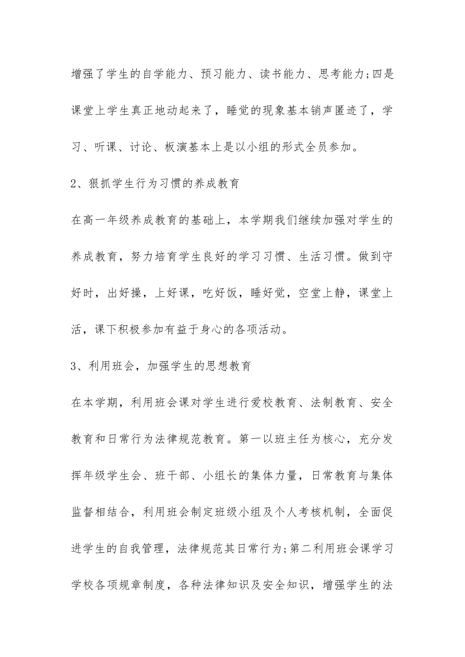 高二年级工作总结-_第2页