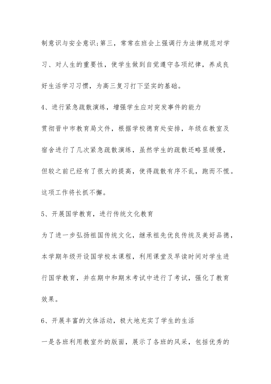 高二年级工作总结-_第3页