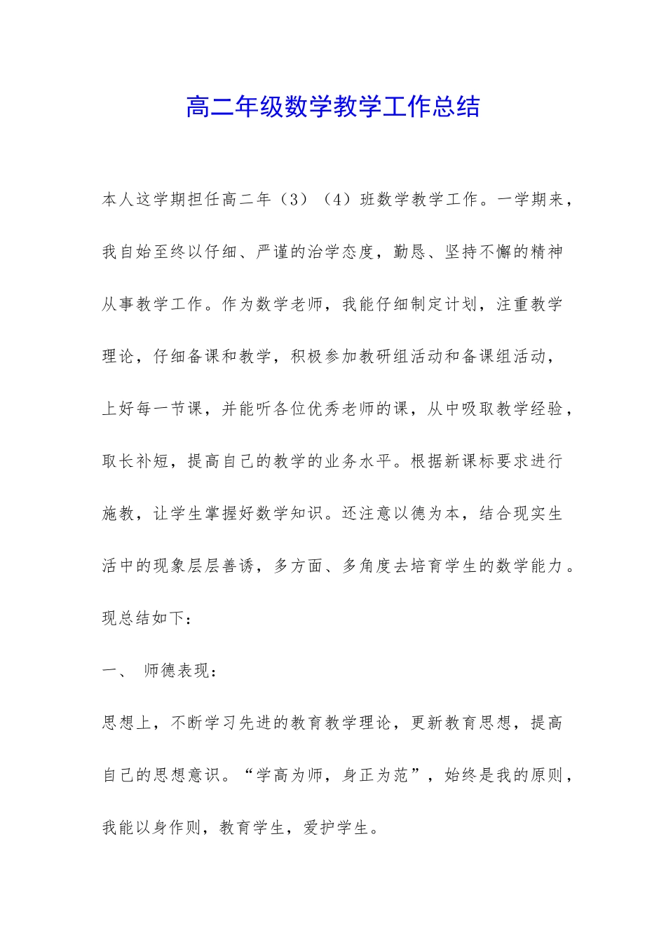 高二年级数学教学工作总结-_第1页