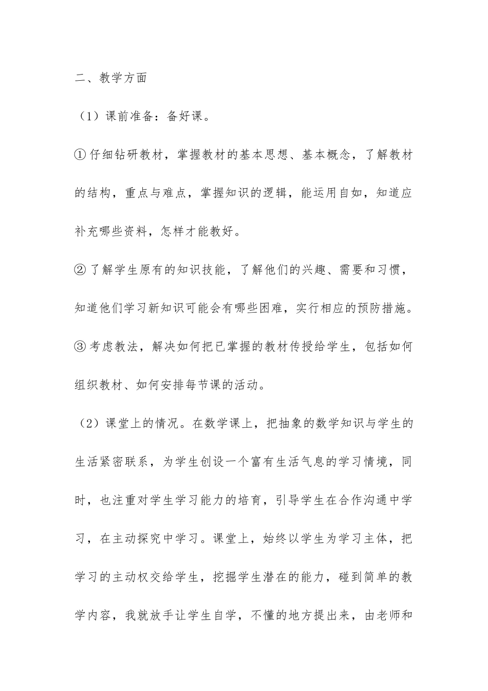 高二年级数学教学工作总结-_第2页