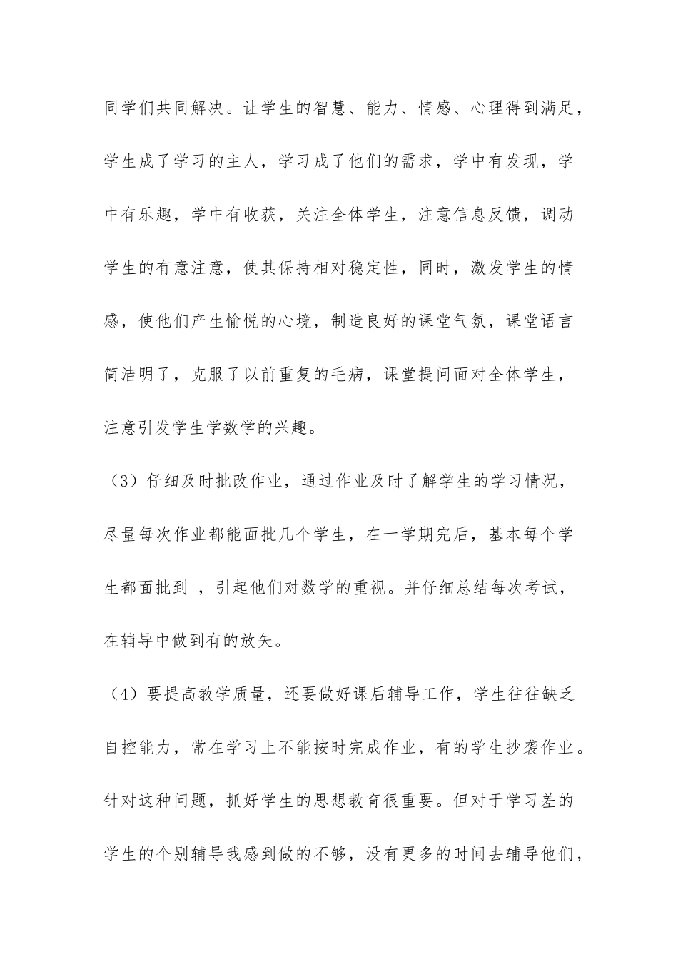 高二年级数学教学工作总结-_第3页