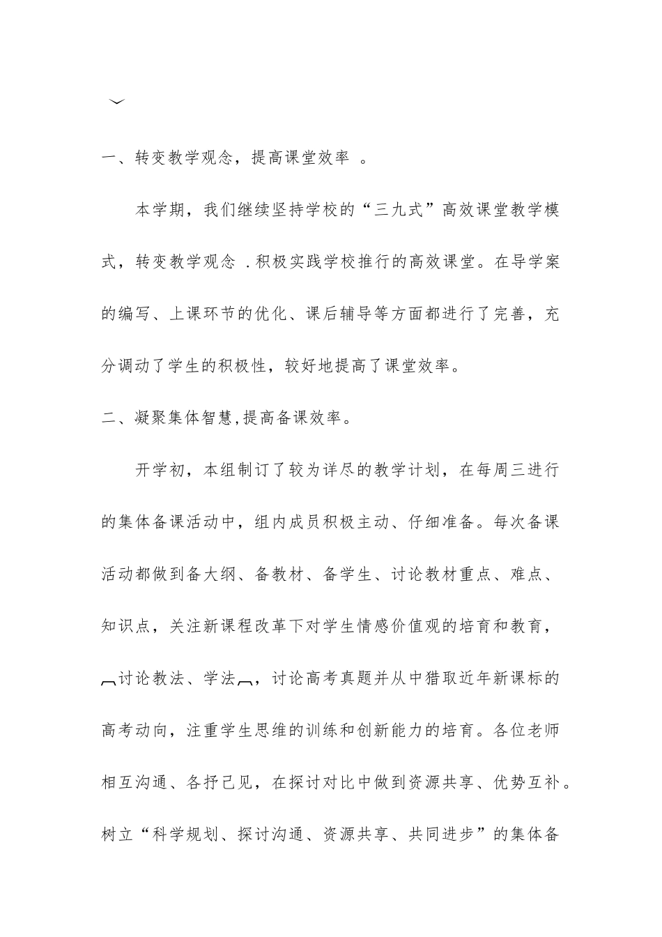 高二年级政治科组教学工作总结共3篇_第2页