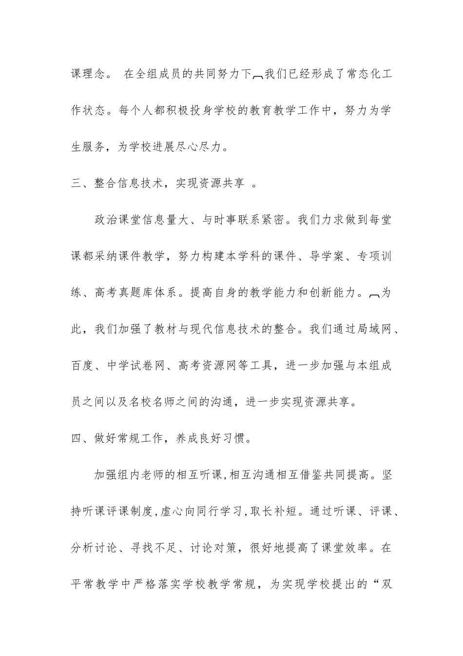 高二年级政治科组教学工作总结共3篇_第3页