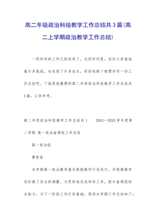 高二年级政治科组教学工作总结共3篇