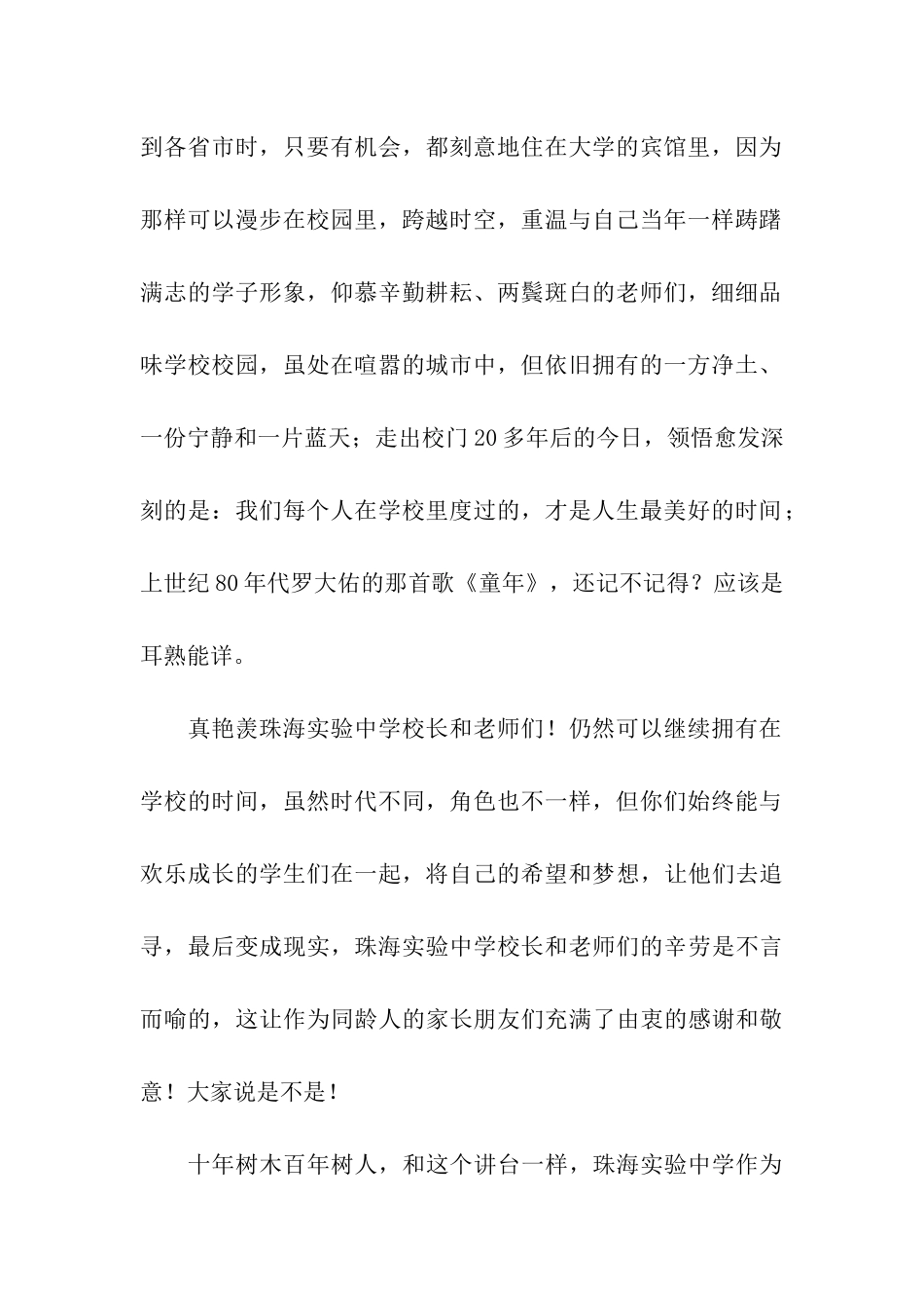 高二年级期中家长会家长代表发言稿_第2页